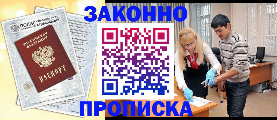 прописка иностранных граждан в Губкине